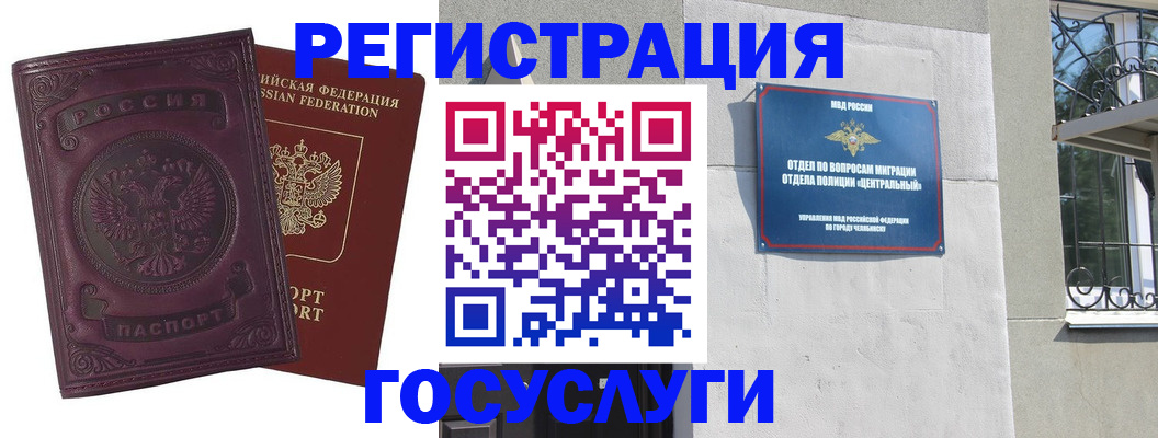 временная регистрация госуслуги в Железногорске