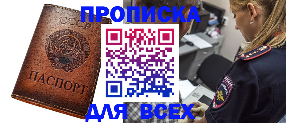 где прописаться в Железногорске