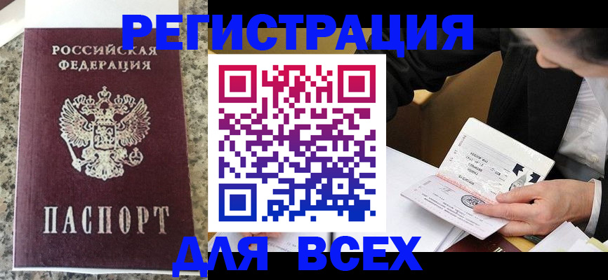 временная регистрация 2025 в Железногорске