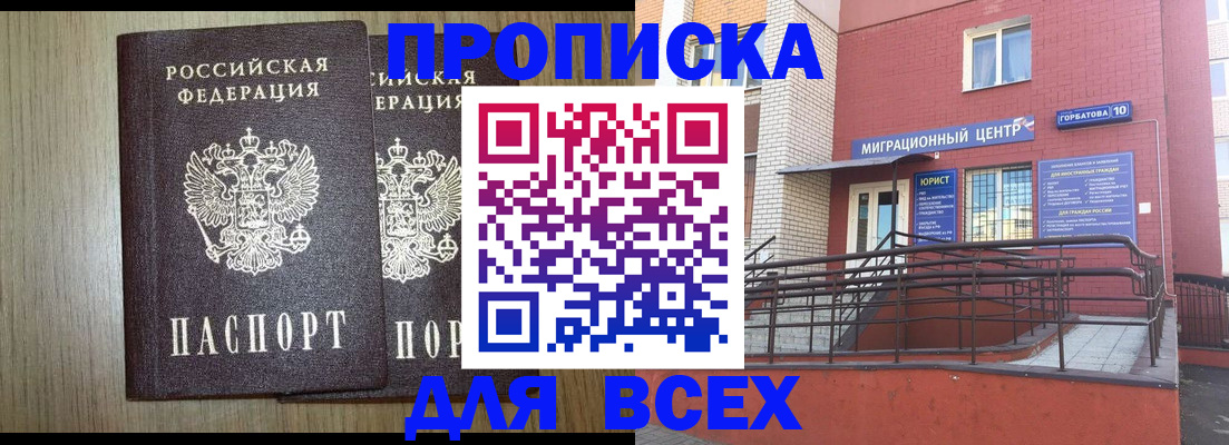 временная регистрация для всех в Железногорске